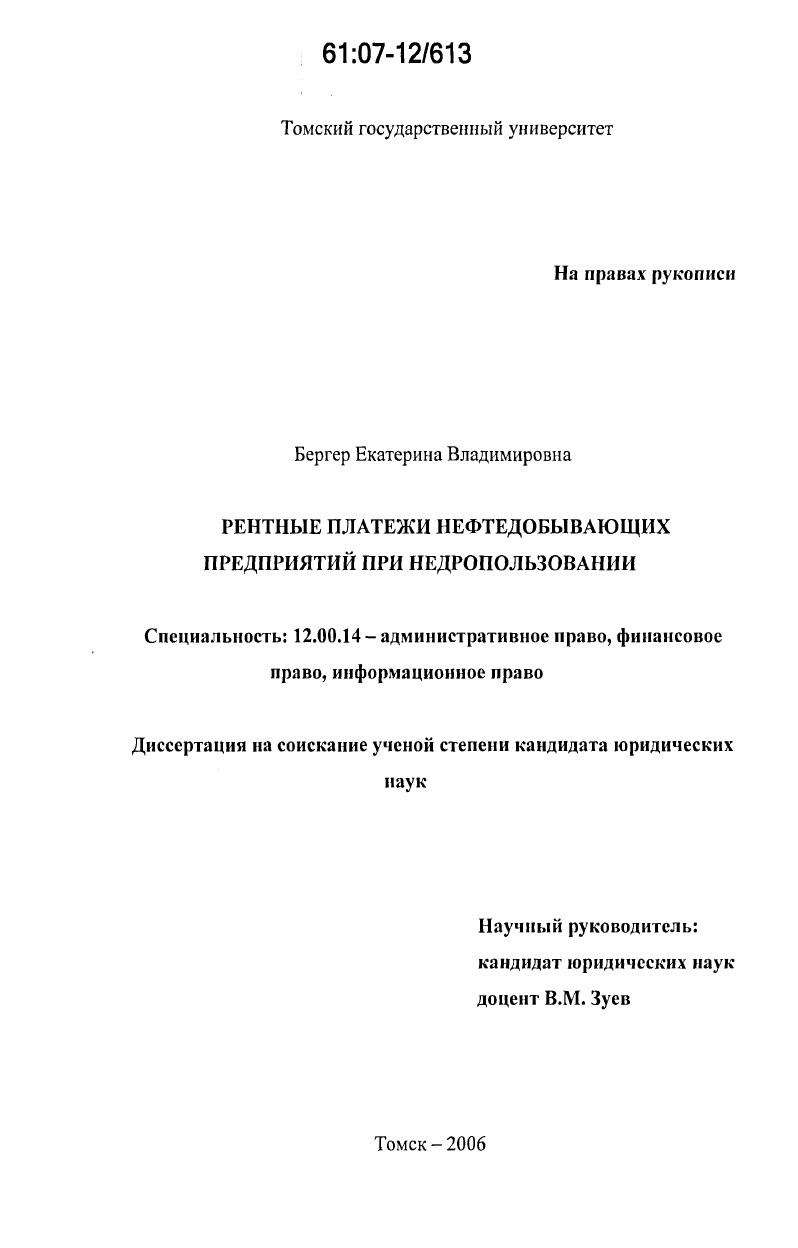 Рентные платежи нефтедобывающих предприятий при недропользовании