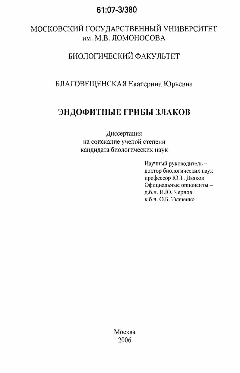 Эндофитные грибы злаков