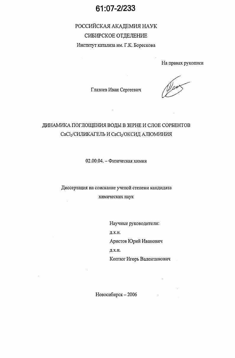 Динамика поглощения воды в зерне и слое сорбентов CaCl2/силикагель и CaCl2/оксид алюминия