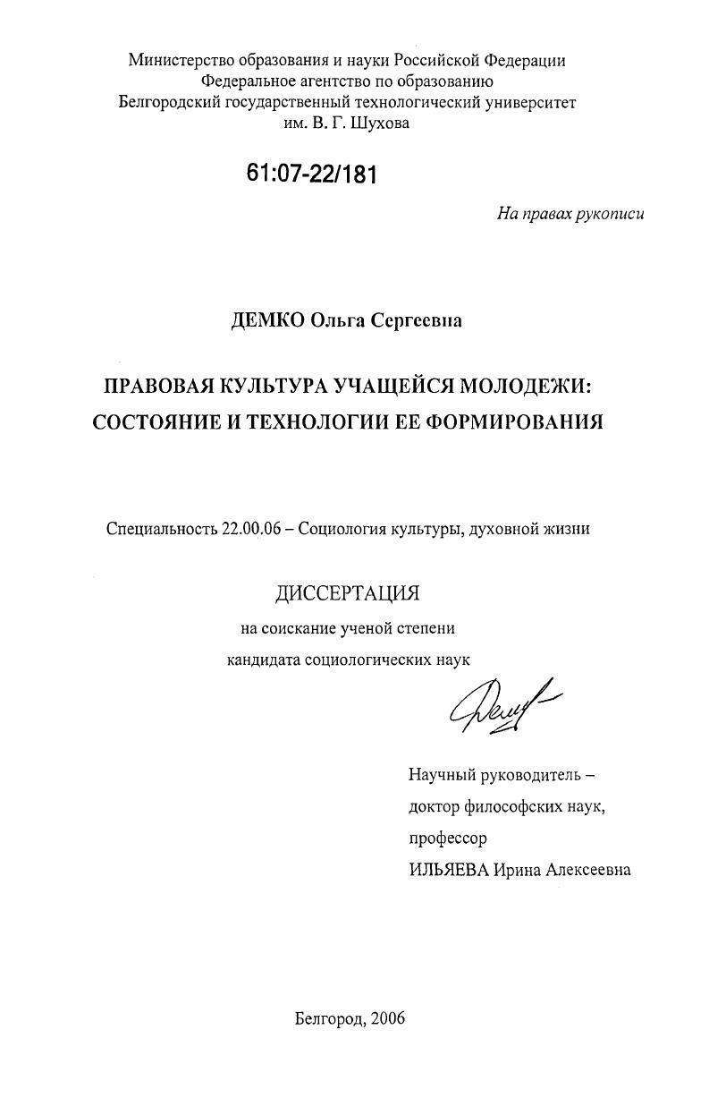 Правовая культура учащейся молодежи: состояние и технологии ее формирования
