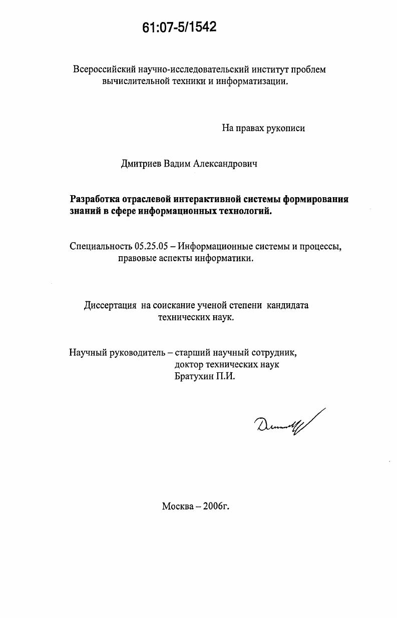 Разработка отраслевой интерактивной системы формирования знаний в сфере информационных технологий