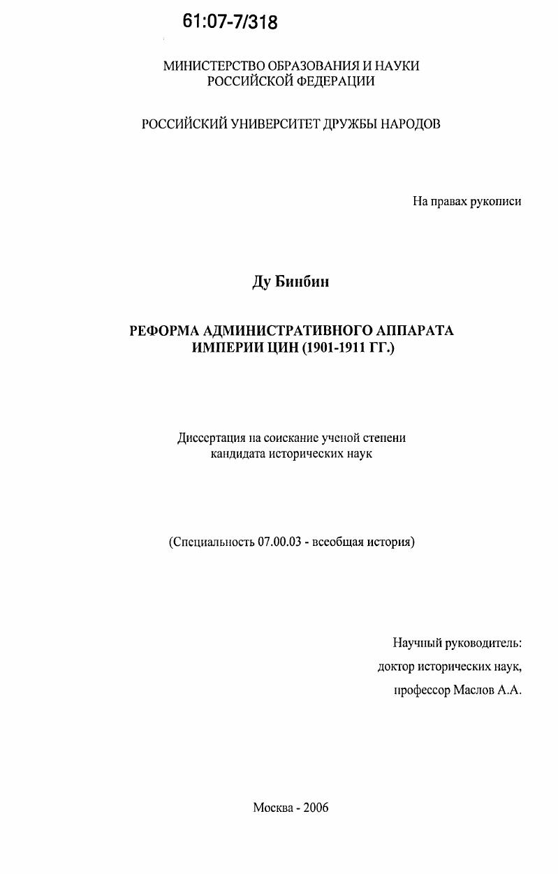 Реформа административного аппарата Империи Цин : 1901-1911 гг.
