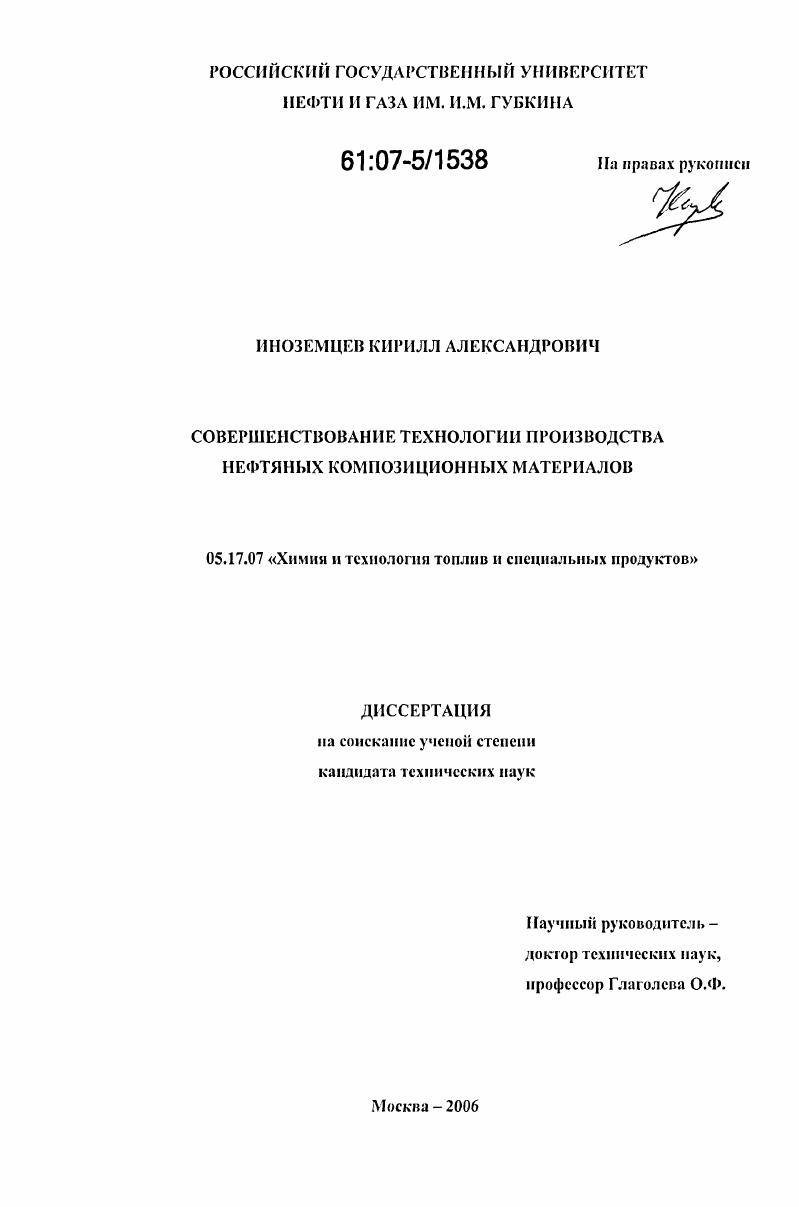 Совершенствование технологии производства нефтяных композиционных материалов