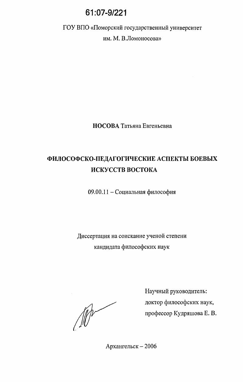 Философско-педагогические аспекты боевых искусств Востока