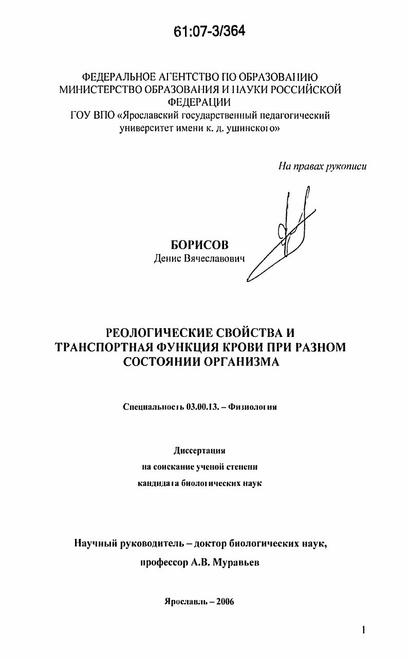 Реологические свойства и транспортная функция крови при разном состоянии организма