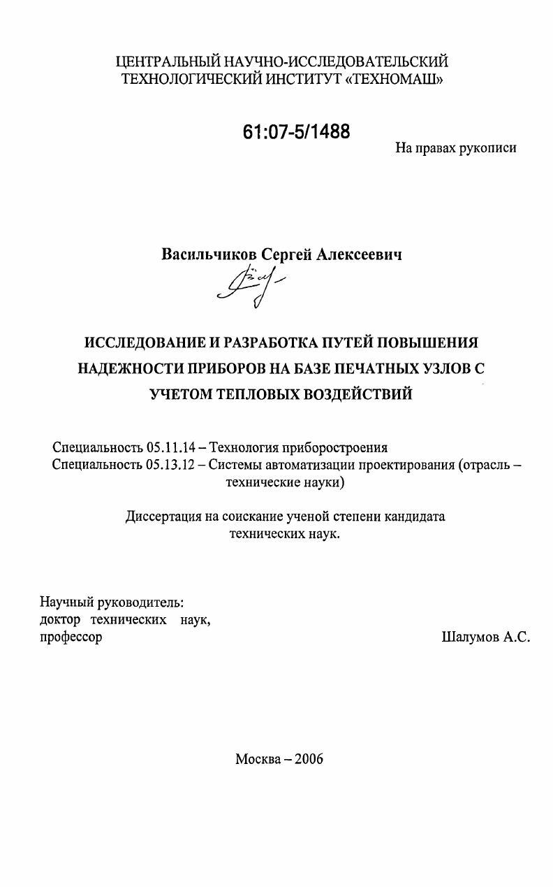Исследование и разработка путей повышения надежности приборов на базе печатных узлов с учетом тепловых воздействий