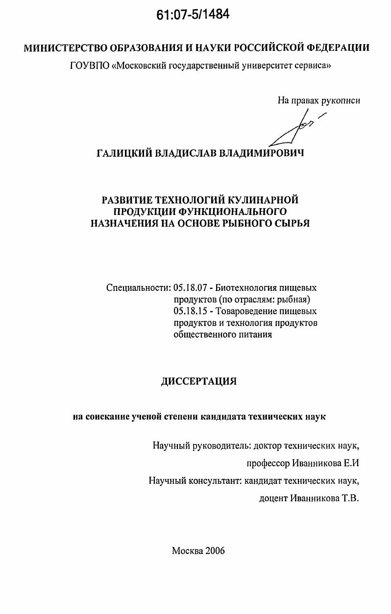 Развитие технологий кулинарной продукции функционального назначения на основе рыбного сырья