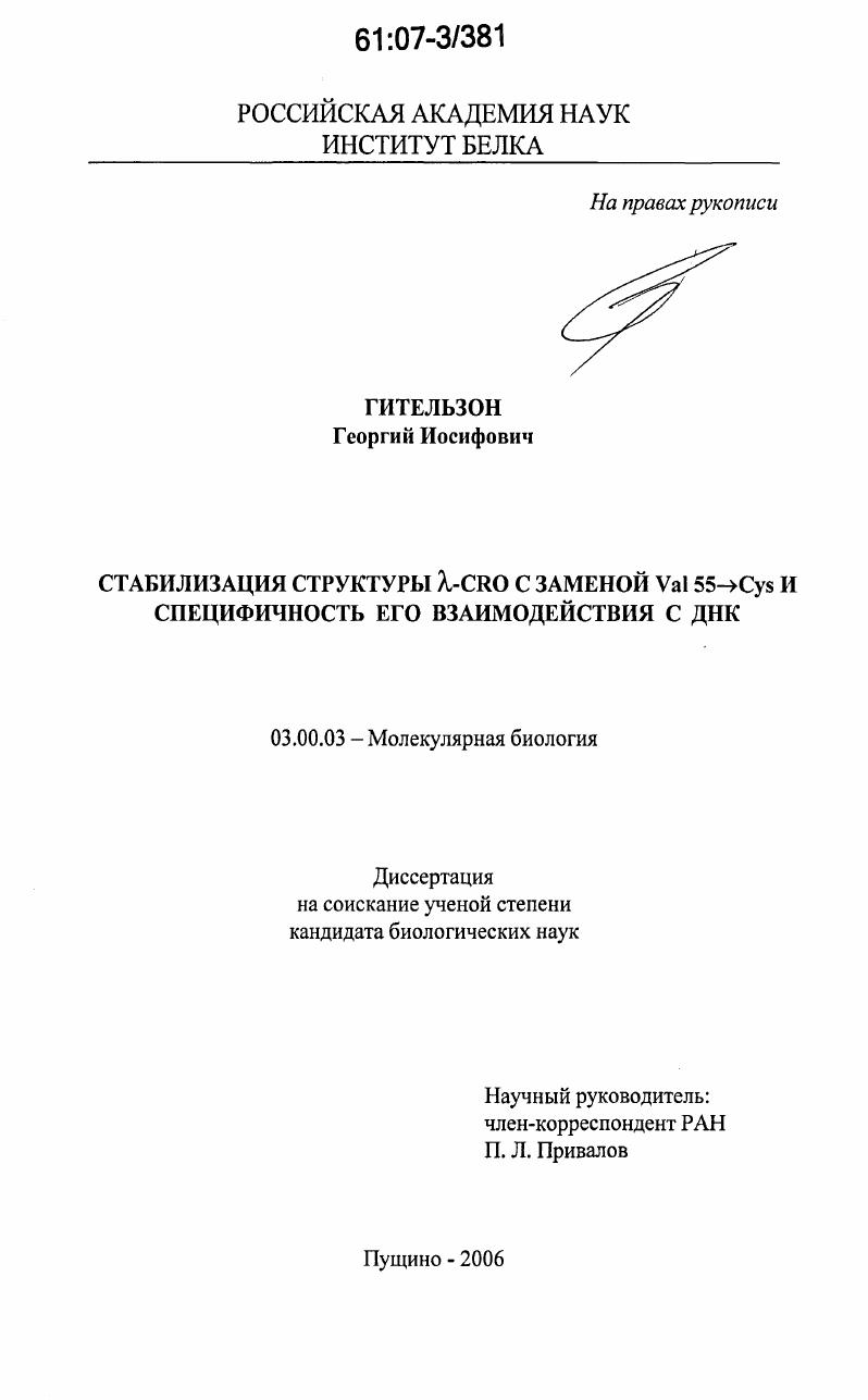Стабилизация структуры λ-CRO с заменой Val55→Cys и специфичность его взаимодействия с ДНК