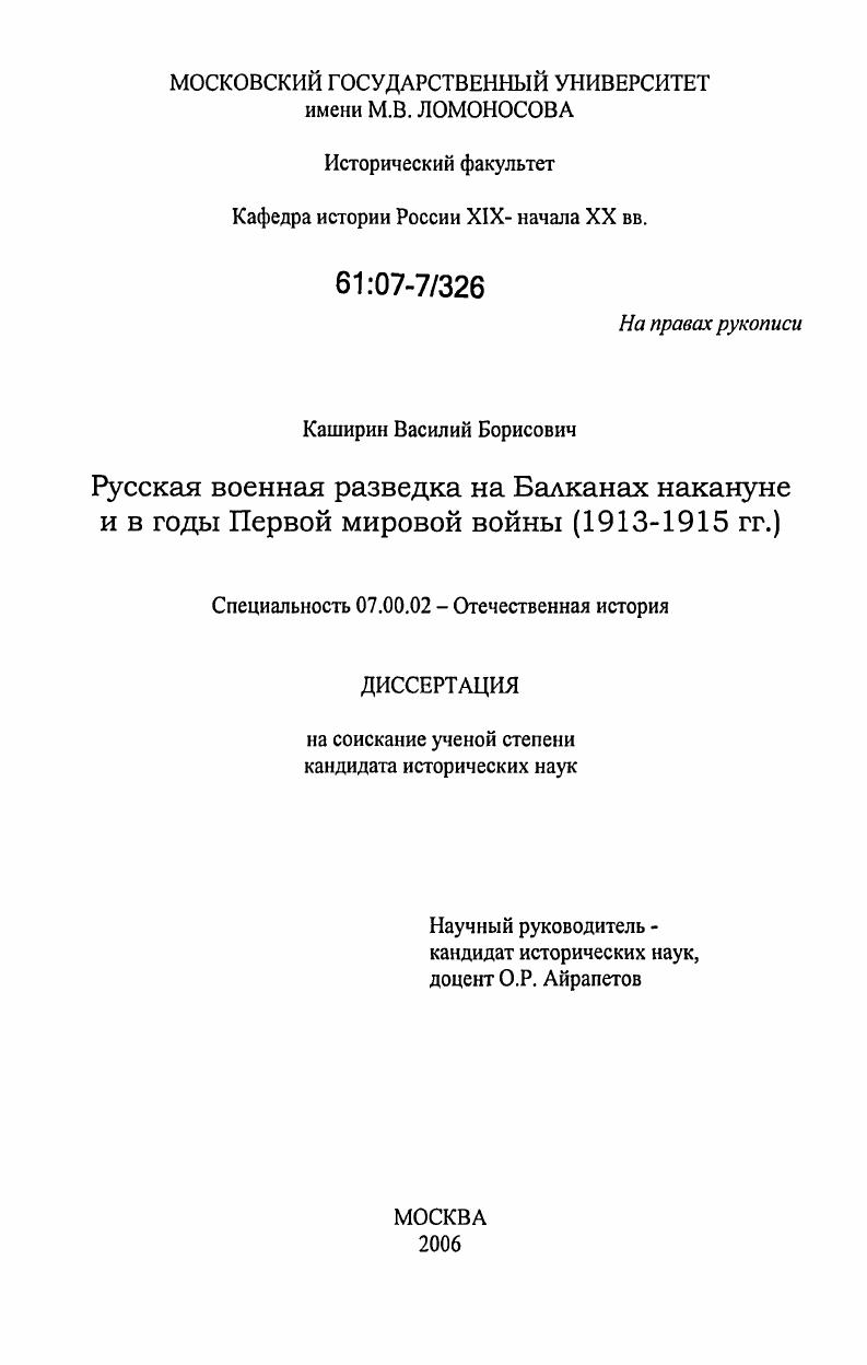 Русская военная разведка на Балканах накануне и в годы Первой мировой войны : 1913-1915 гг.