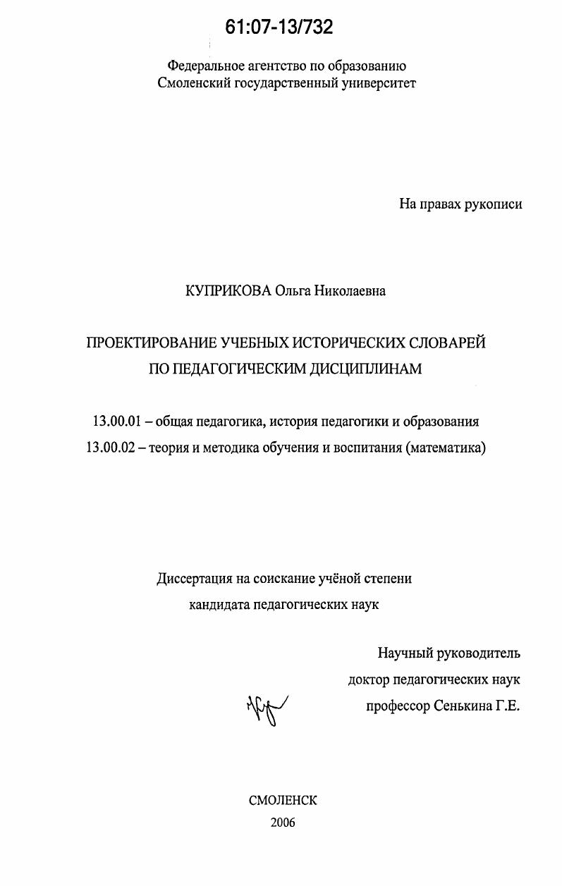 Проектирование учебных исторических словарей по педагогическим дисциплинам