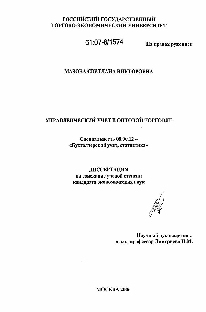 Управленческий учет в оптовой торговле