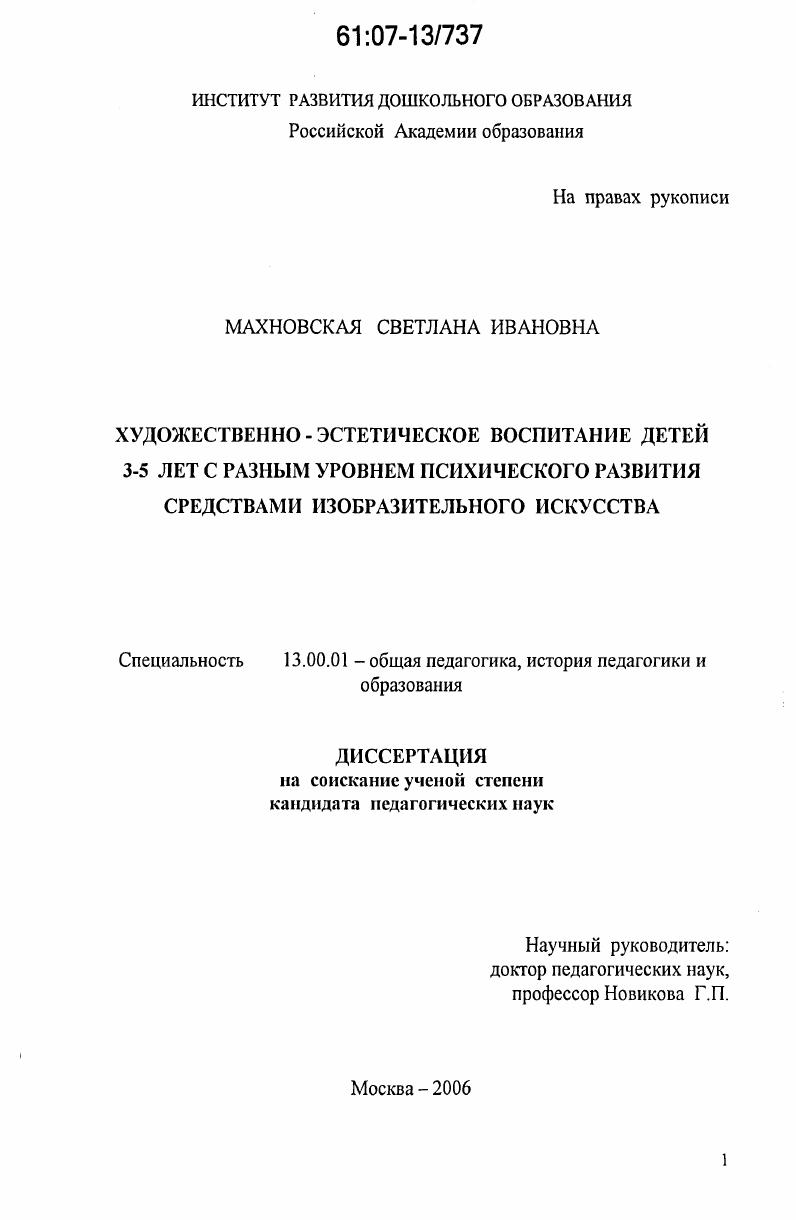 Художественно-эстетическое воспитание детей 3-5 лет с разным уровнем психического развития средствами изобразительного искусства