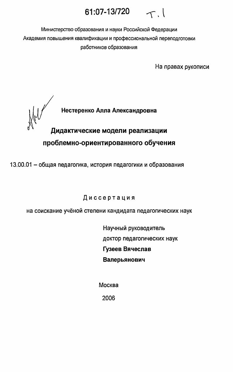 скачать диссертацию Дидактические модели реализации проблемно-ориентированного обучения Дидактические модели реализации проблемно-ориентированного обучения