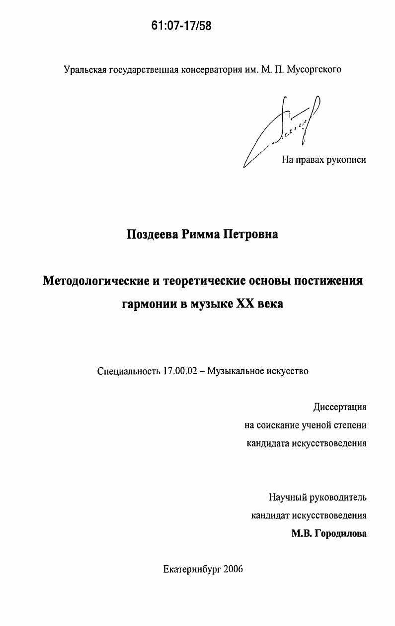 Методологические и теоретические основы постижения гармонии в музыке XX века