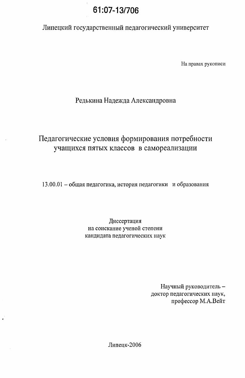 Педагогические условия формирования потребности учащихся пятых классов в самореализации