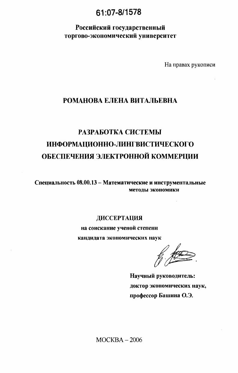 скачать диссертацию Разработка системы информационно-лингвистического обеспечения электронной коммерции Разработка системы информационно-лингвистического обеспечения электронной коммерции