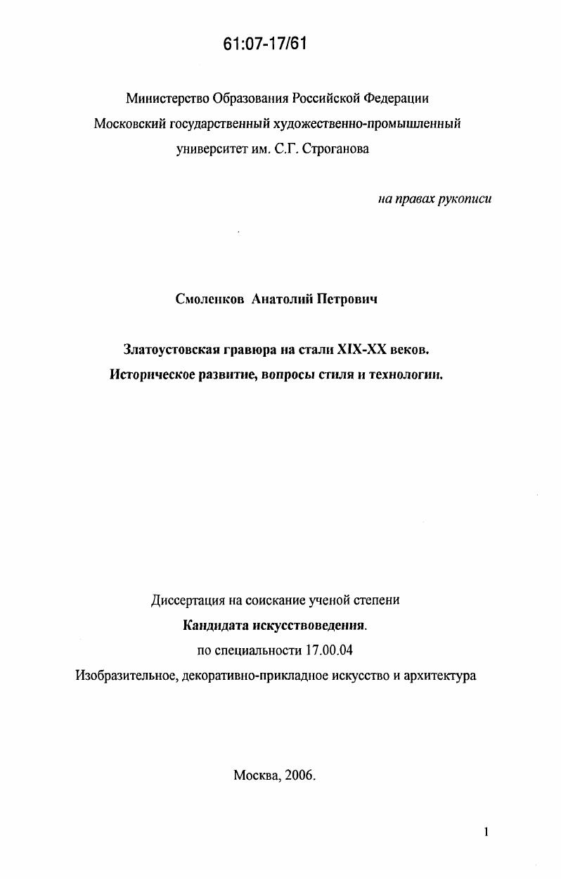 Златоустовская гравюра на стали XIX-XX веков. Историческое развитие, вопросы стиля и технологии