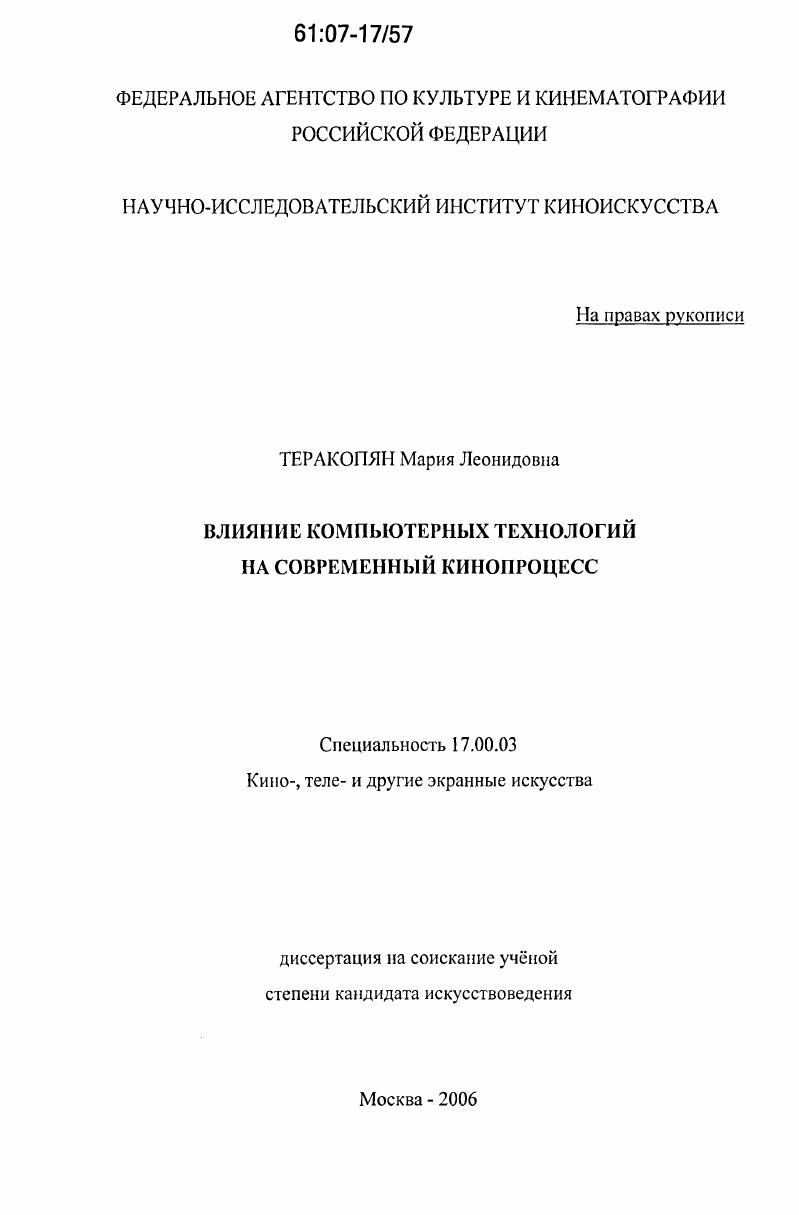 скачать диссертацию Влияние компьютерных технологий на современный кинопроцесс Влияние компьютерных технологий на современный кинопроцесс