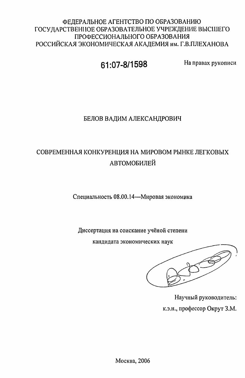 Современная конкуренция на мировом рынке легковых автомобилей