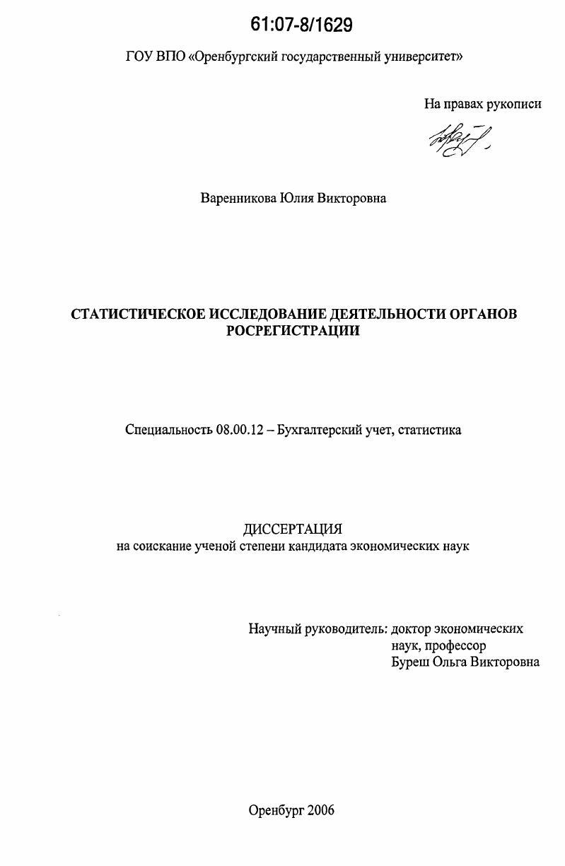 скачать диссертацию Статистическое исследование деятельности органов росрегистрации Статистическое исследование деятельности органов росрегистрации