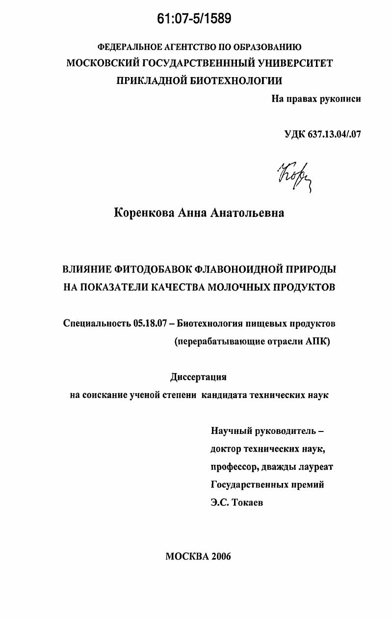 Влияние фитодобавок флавоноидной природы на показатели качества молочных продуктов