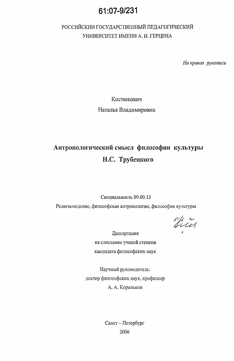 Антропологический смысл философии культуры Н.С. Трубецкого