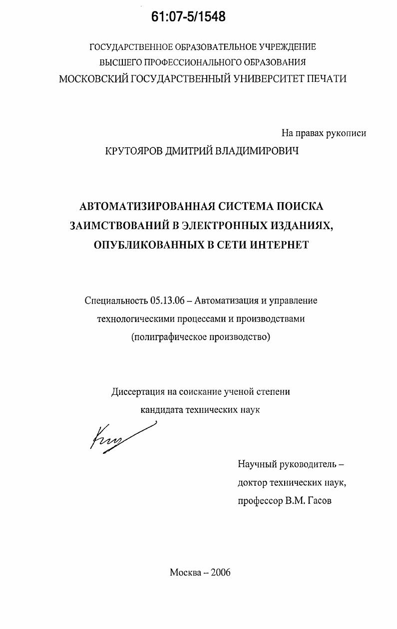 Автоматизированная система поиска заимствований в электронных изданиях, опубликованных в сети Интернет