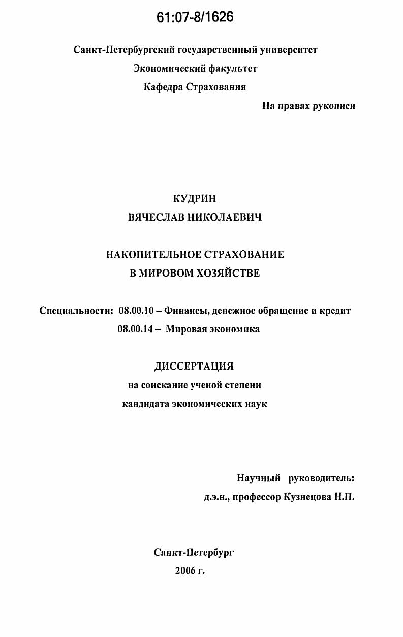 Накопительное страхование в мировом хозяйстве