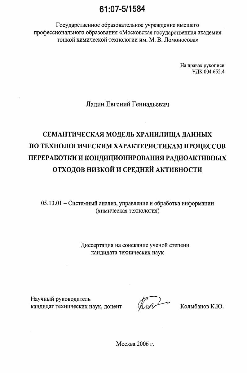 Семантическая модель хранилища данных по технологическим характеристикам процессов переработки и кондиционирования радиоактивных отходов низкой и средней активности