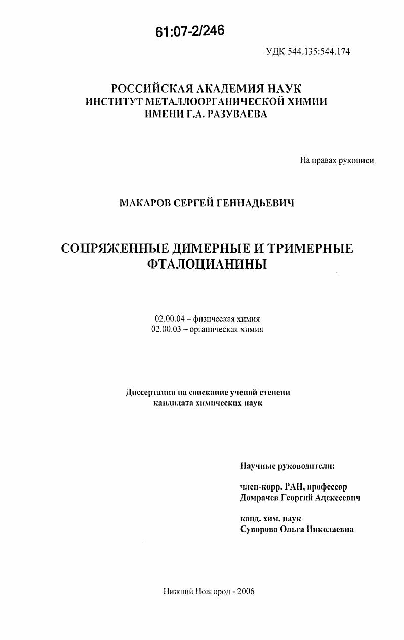 Сопряженные димерные и тримерные фталоцианины