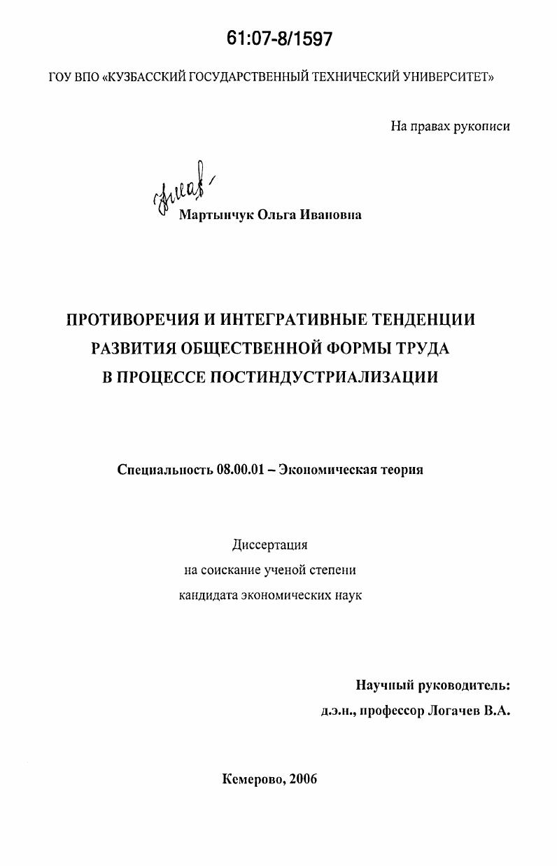 Противоречия и интегративные тенденции развития общественной формы труда в процессе постиндустриализации