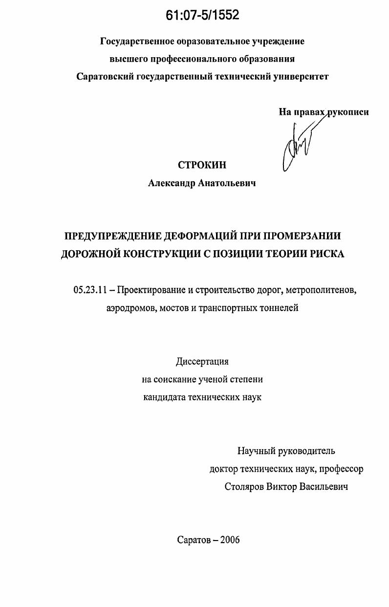 Предупреждение деформаций при промерзании дорожных конструкций с позиции теории риска