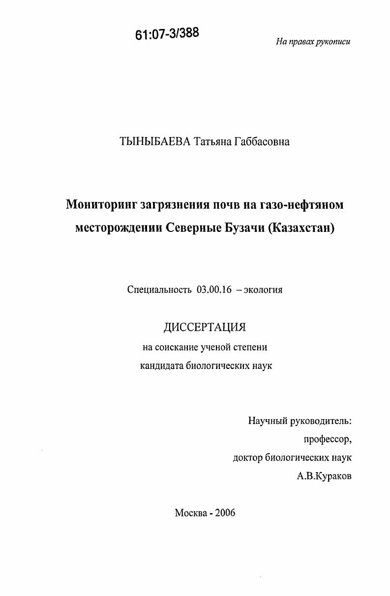 Мониторинг загрязнения почв на газо-нефтяном месторождении Северные Бузачи (Казахстан)