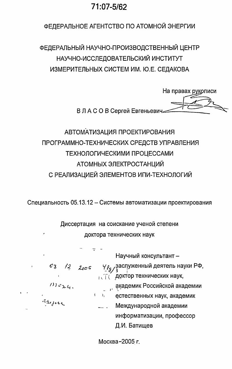 Автоматизация проектирования программно-технических средств управления технологическими процессами атомных электростанций с реализацией элементов ИПИ-технологий