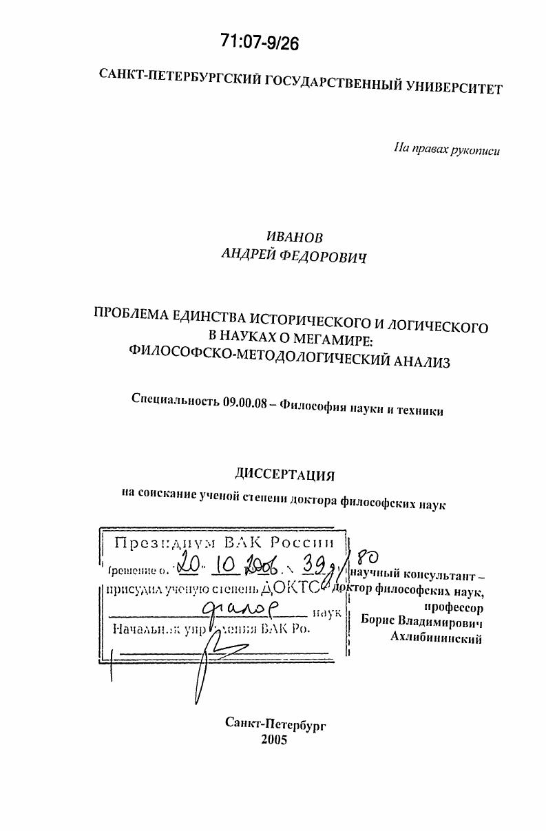 Проблема единства исторического и логического в науках о мегамире: философско-методологический анализ