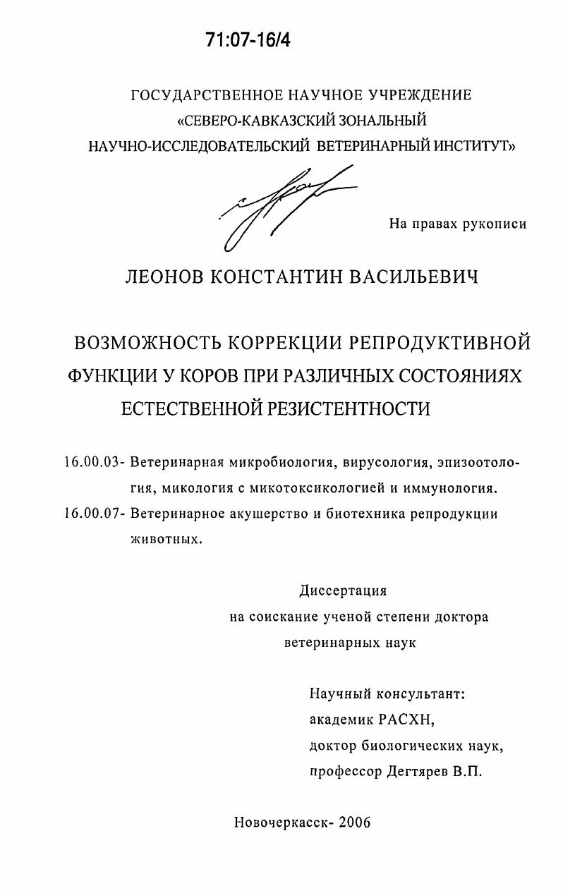 Возможность коррекции репродуктивной функции у коров при различных состояниях естественной резистентности