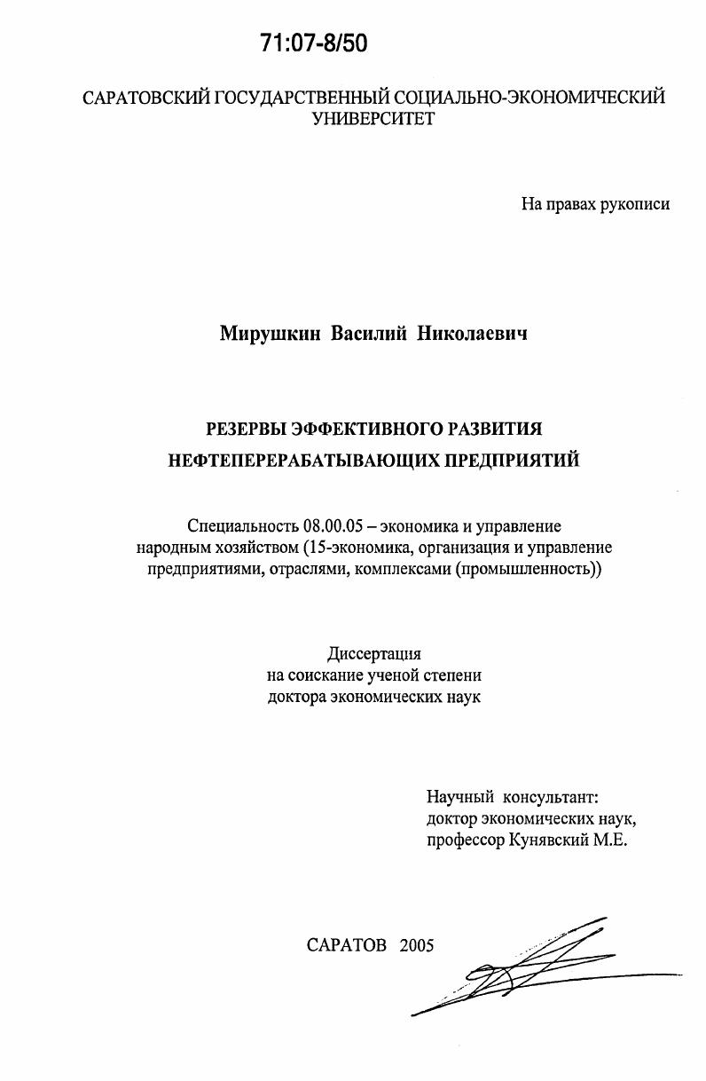 Резервы эффективного развития нефтеперерабатывающих предприятий