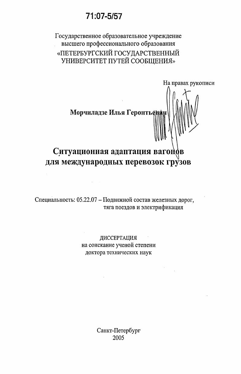 Ситуационная адаптация вагонов для международных перевозок грузов