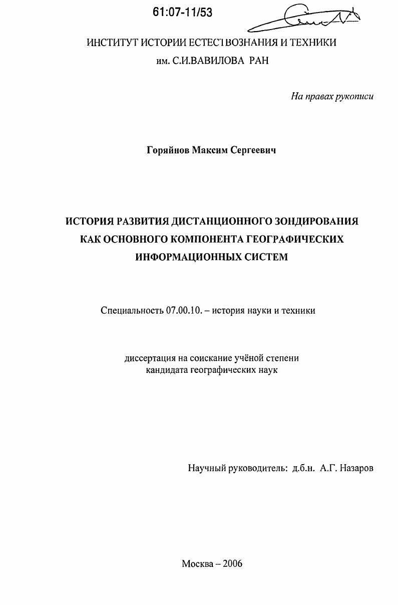 История развития дистанционного зондирования как основного компонента географических информационных систем