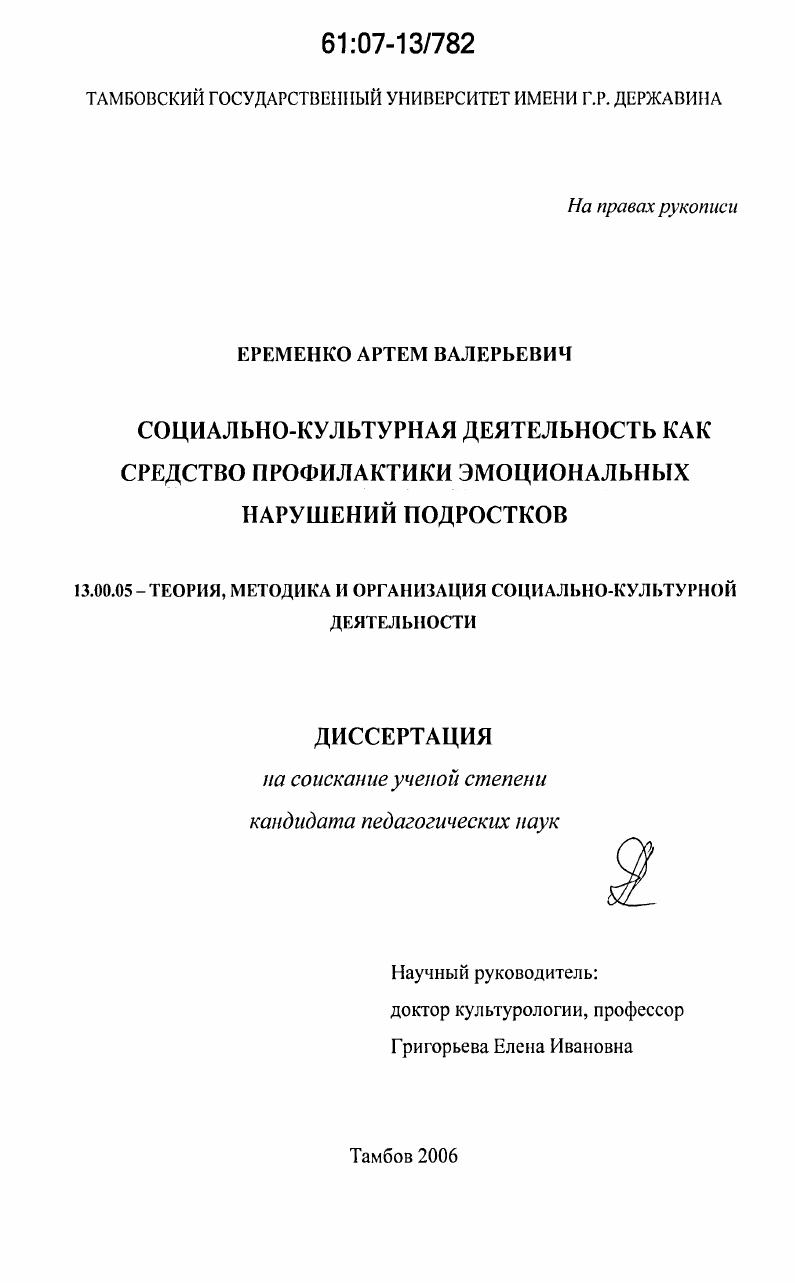 Социально-культурная деятельность как средство профилактики эмоциональных нарушений подростков