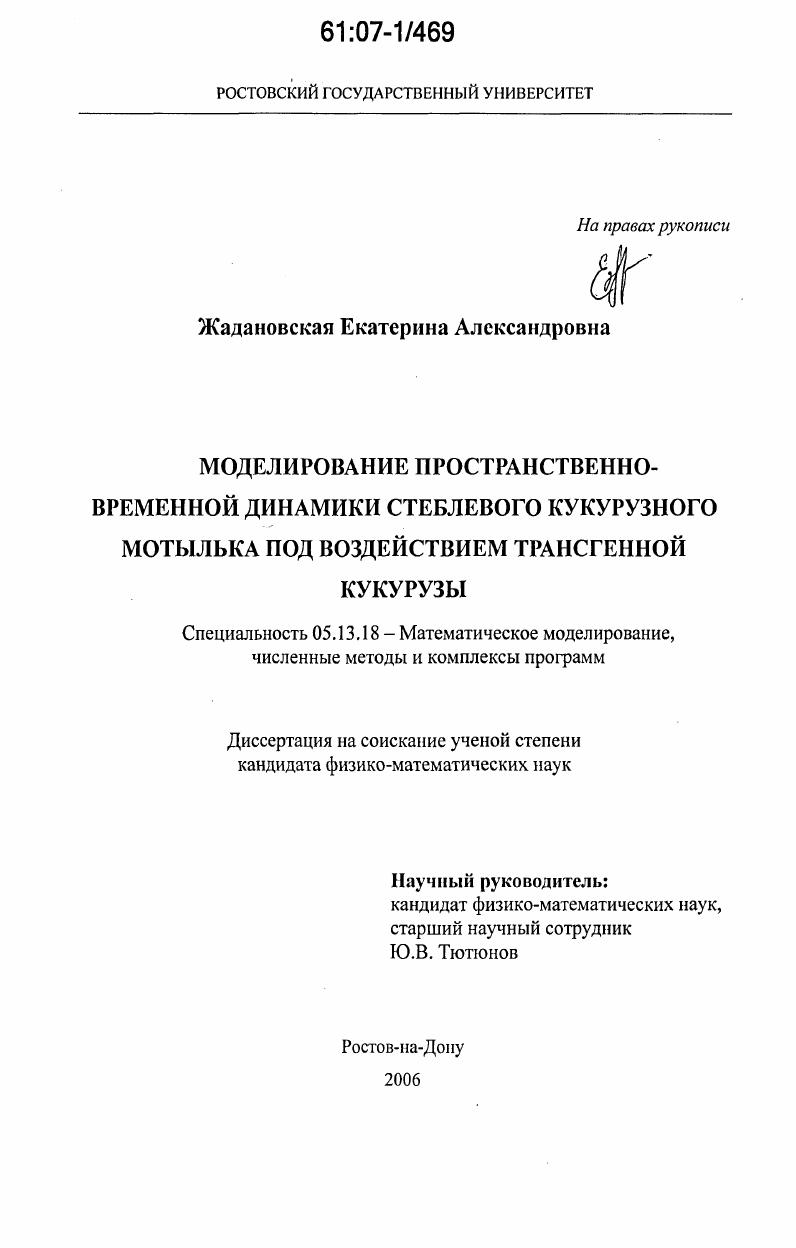 Моделирование пространственно-временной динамики стеблевого кукурузного мотылька под воздействием трансгенной кукурузы