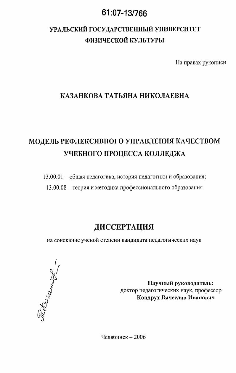 Модель рефлексивного управления качеством учебного процесса колледжа