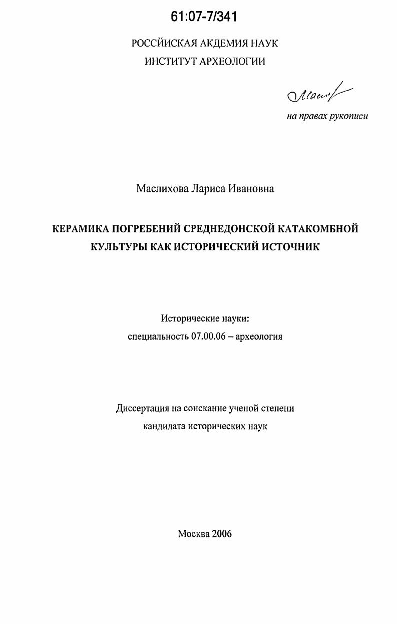 Керамика погребений среднедонской катакомбной культуры как исторический источник