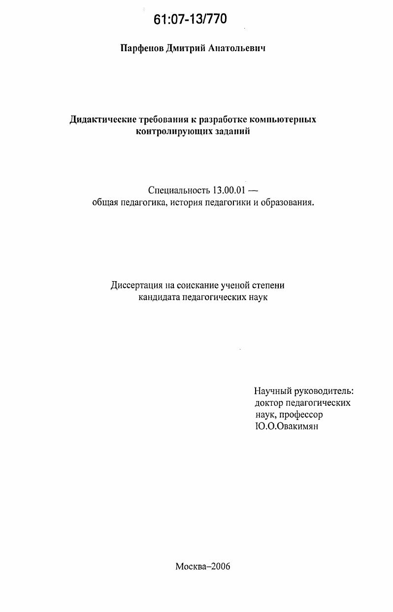 Дидактические требования к разработке компьютерных контролирующих заданий