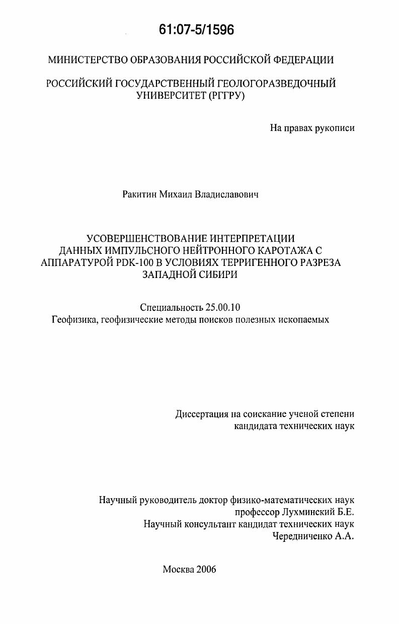 Усовершенствование интерпретации данных импульсного нейтронного каротажа с аппаратурой PDK-100 в условиях терригенного разреза Западной Сибири