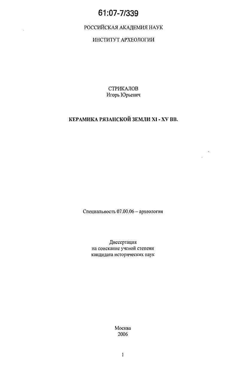Керамика Рязанской земли XI - XV вв.