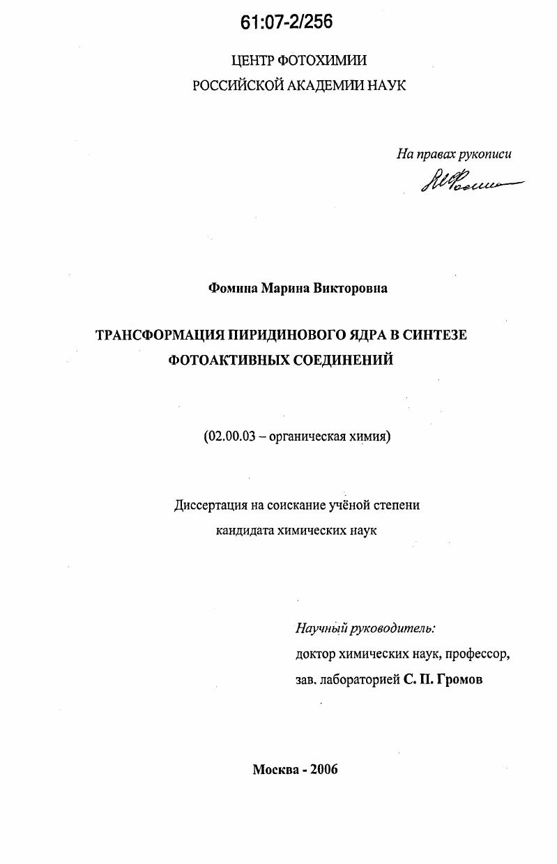 Трансформация пиридинового ядра в синтезе фотоактивных соединений