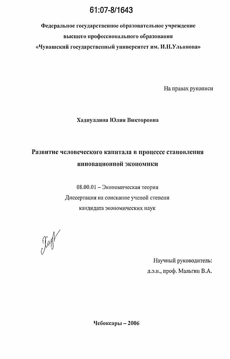 Развитие человеческого капитала в процессе становления инновационной экономики