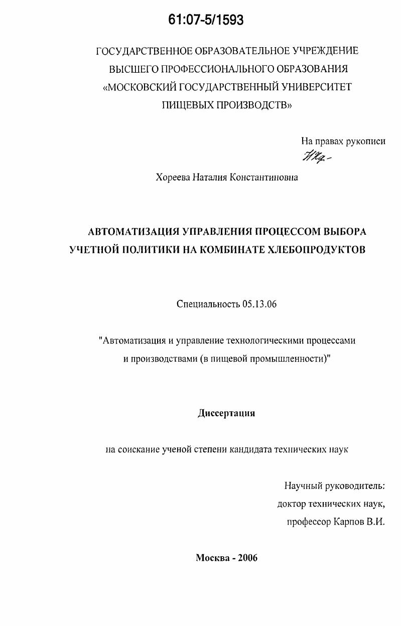 Автоматизация управления процессом выбора учетной политики на комбинате хлебопродуктов