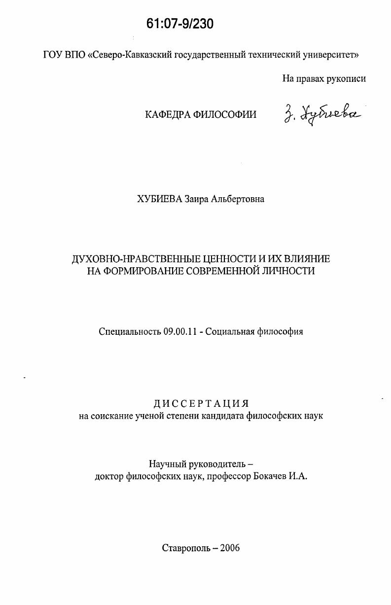 Духовно-нравственные ценности и их влияние на формирование современной личности